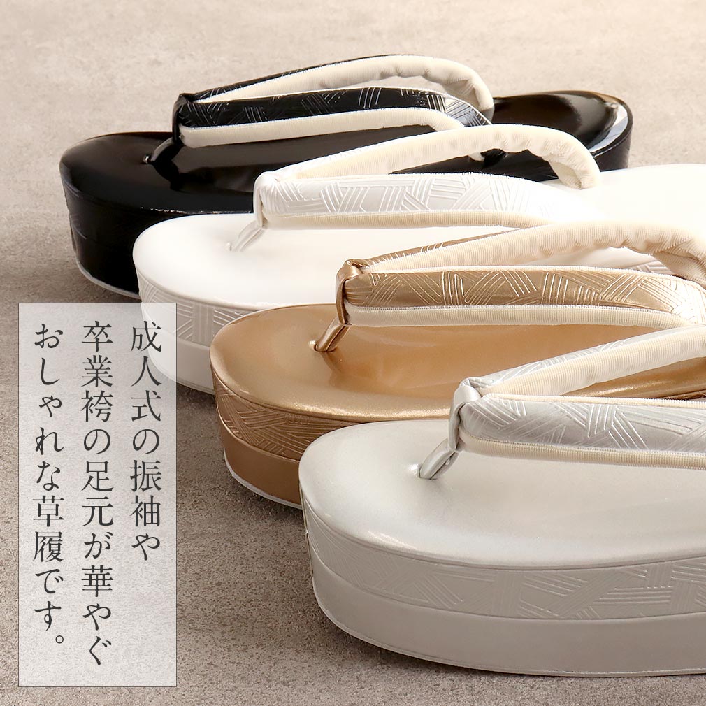 草履 成人式 振袖用 Mサイズ Lサイズ エナメル 金 銀 黒 白 幾何学 紗織謹製 厚底 日本製 モダン なだらか おしゃれ 袴