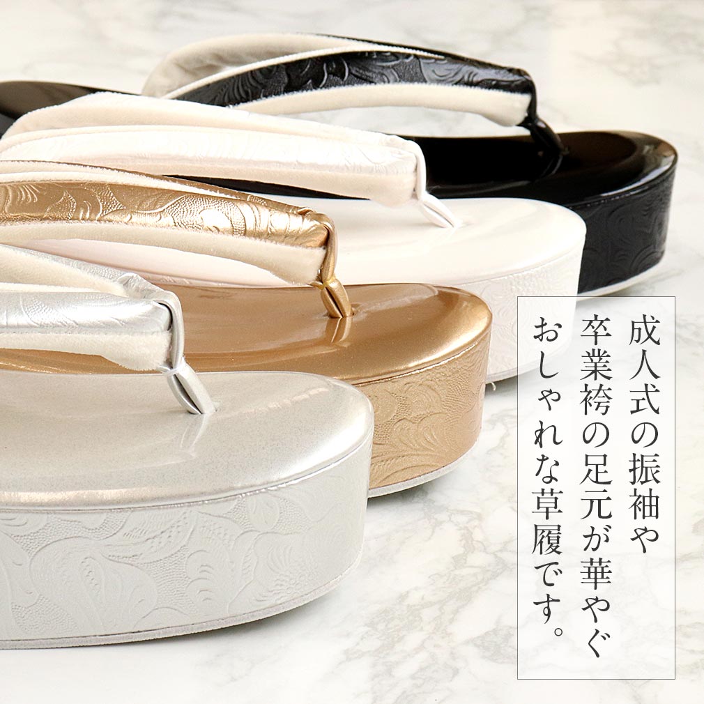 草履 成人式 振袖用 Mサイズ Lサイズ エナメル 金 銀 黒 白 唐花 紗織謹製 厚底 日本製 モダン おしゃれ 袴