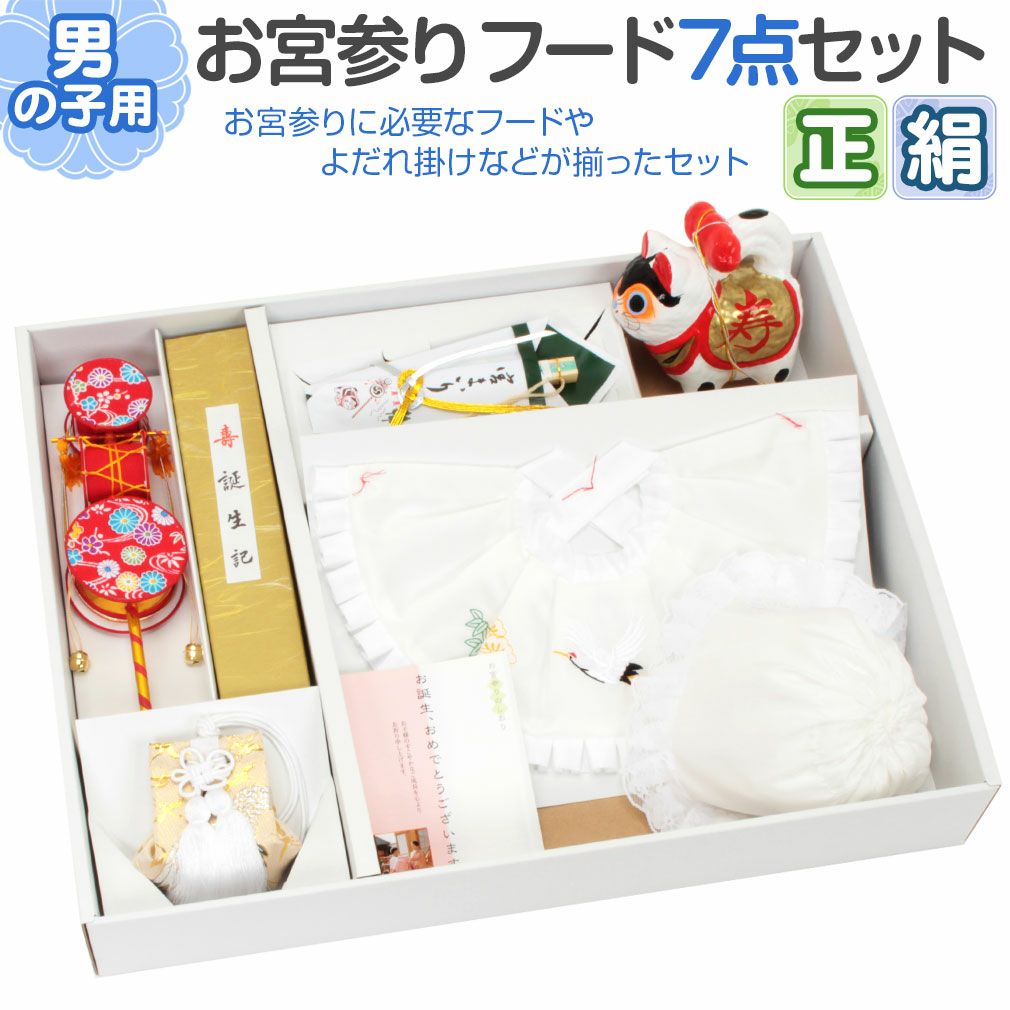 お宮参り　掛け着 スタイ 帽子セット 男の子 Kisste（キステ） お宮参り 着物 男の子 産着 よだれかけ スタイ 帽子