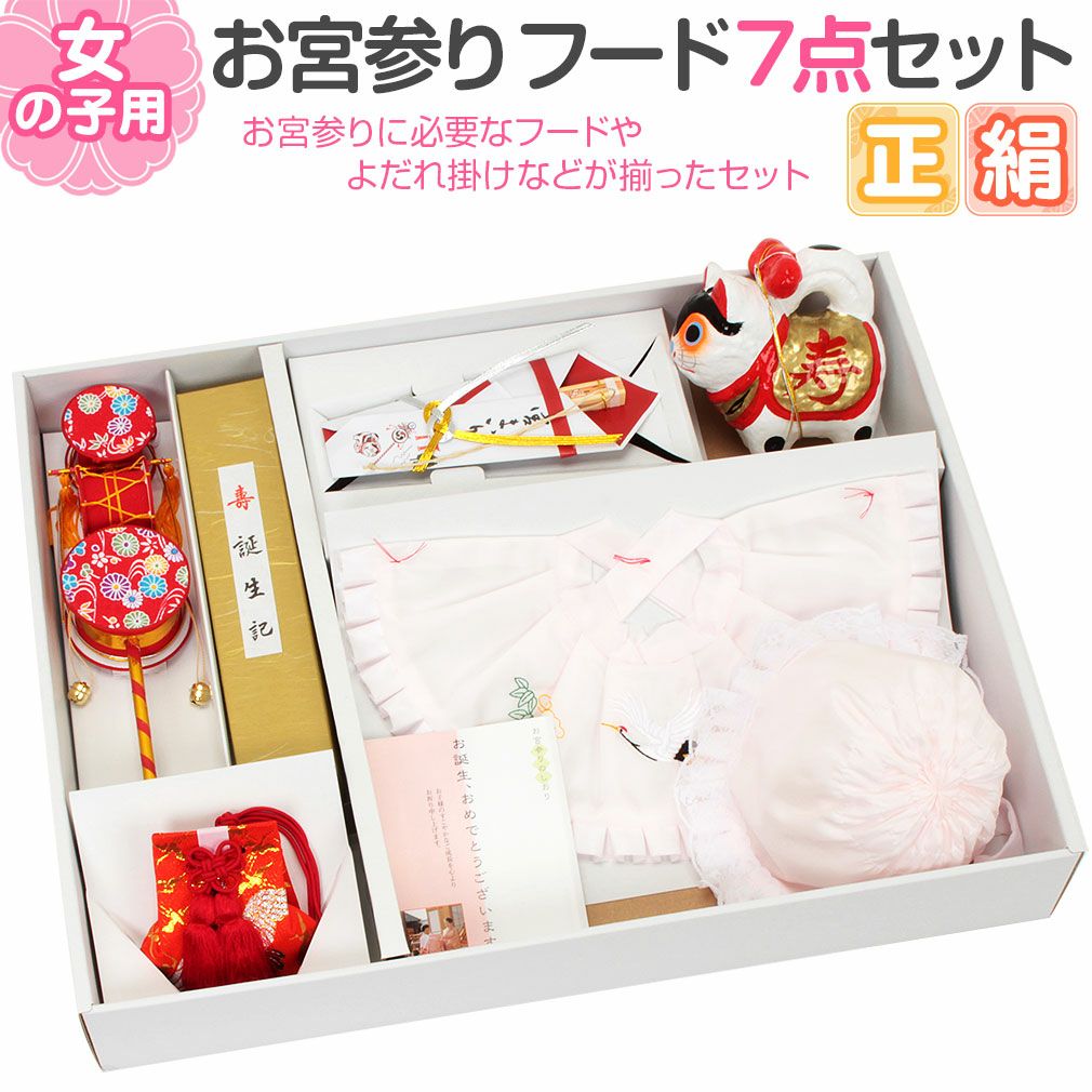 お宮参り　女の子用セット お宮参り用 フードセット 小物セット 女の子 前掛け（スタイ