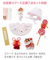 女の子用のお宮参り用正絹フードセット