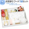 男の子用のお宮参り用フードセット