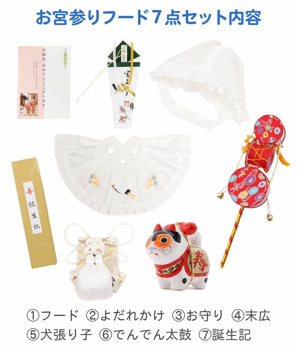 お宮参り よだれかけ 帽子 セット 男の子 白 スタイ 小物 でんでん太鼓