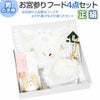 男の子用のお宮参り用正絹フードセット