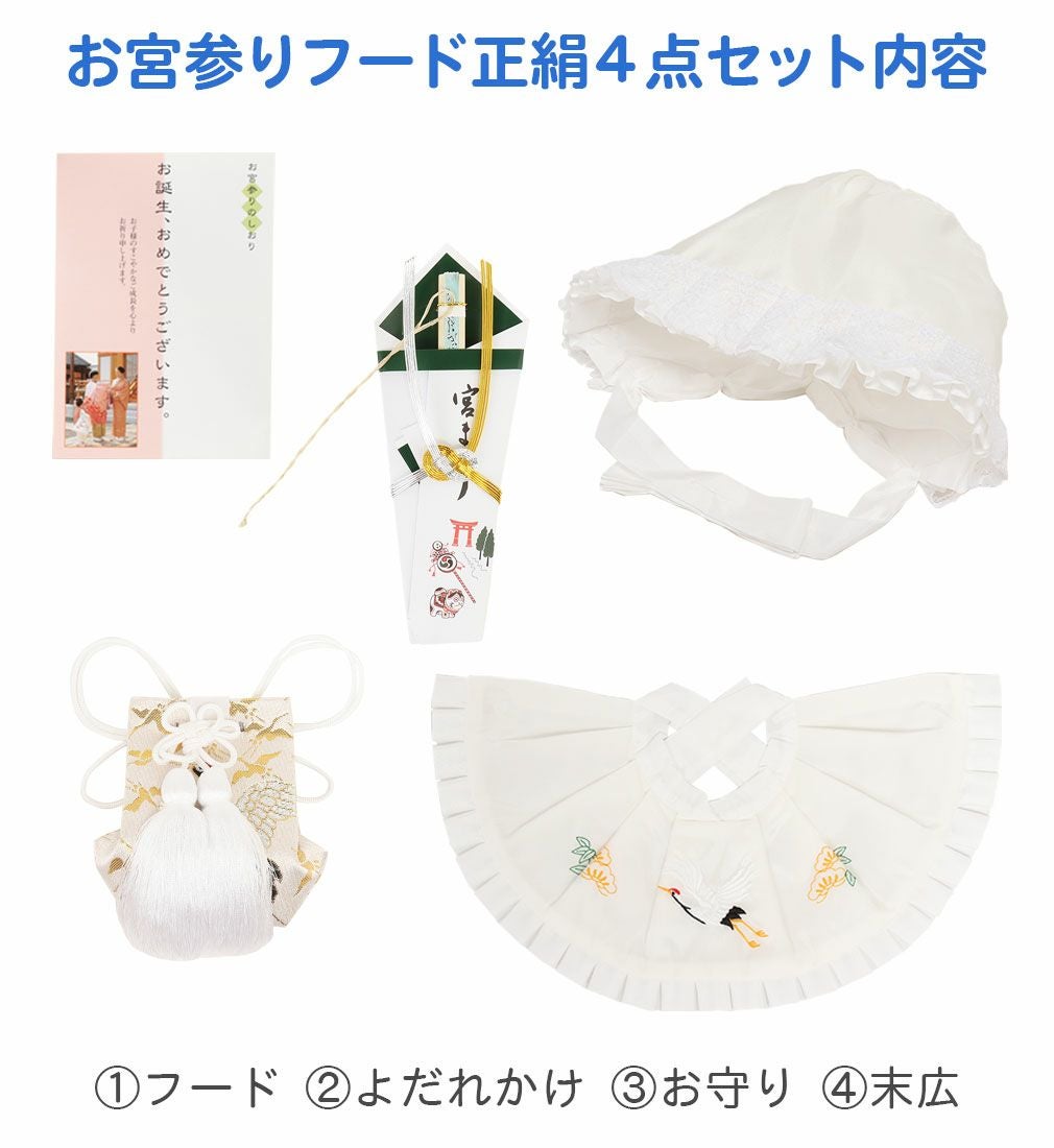 お宮参り よだれかけ 帽子 セット 男の子 正絹 白 生成り スタイ 小物