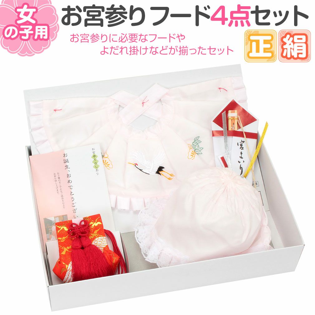 お宮参り よだれかけ 帽子 セット 女の子 正絹 薄ピンク スタイ 小物
