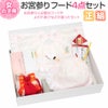 お宮参りよだれかけ帽子セット女の子正絹薄ピンクスタイ小物フードセット4点お守り袋末広無ホルマリン日本製