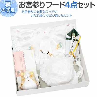 お宮参り よだれかけ 帽子 セット 男の子 白 スタイ 小物 でんでん太鼓 
