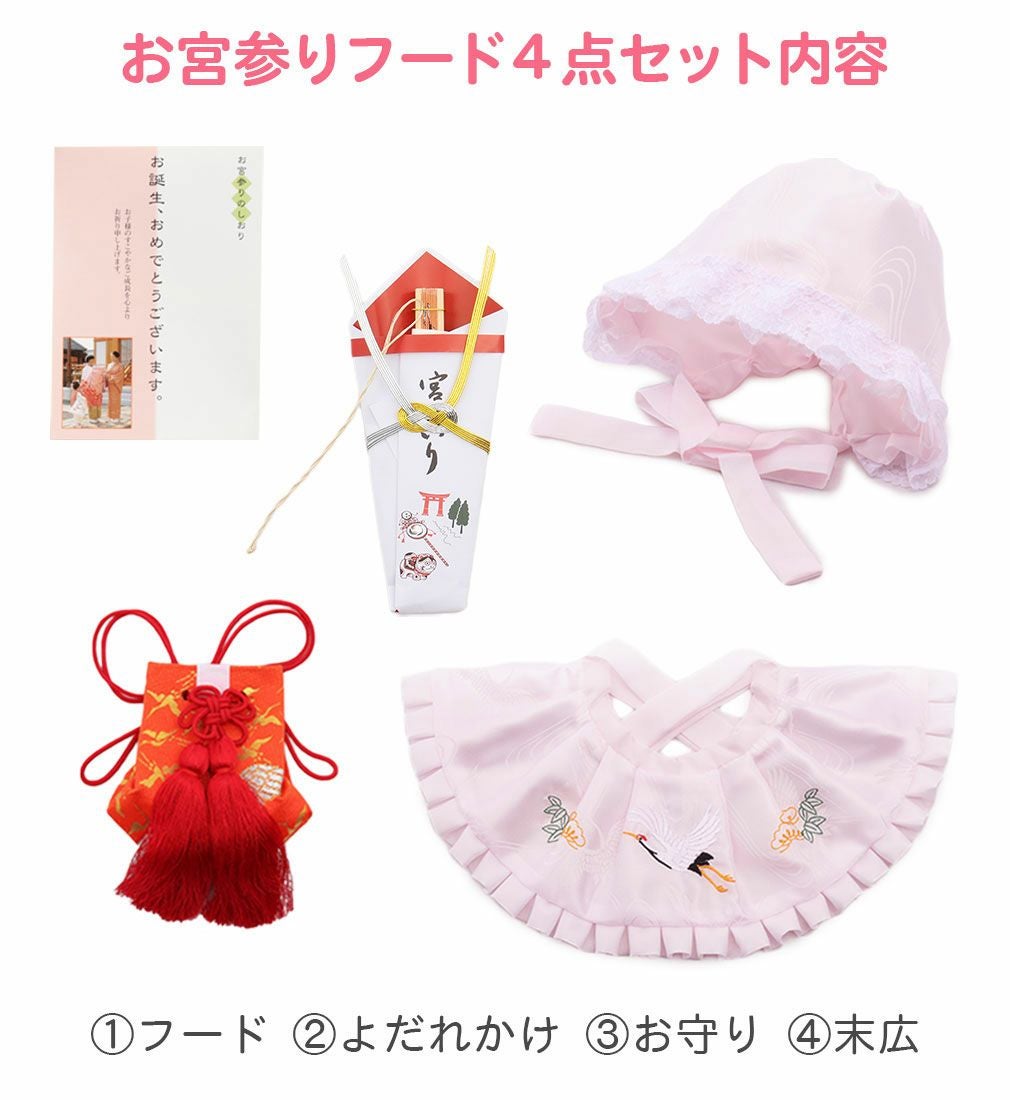 お宮参り よだれかけ 帽子 セット 女の子 薄ピンク スタイ 小物 フード