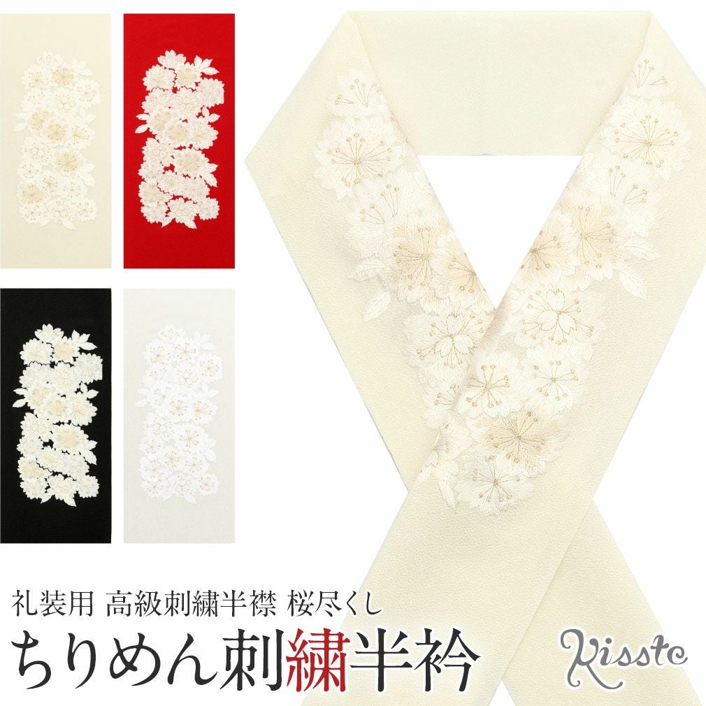 くすみ墨　半襟　半衿　ハンドメイド　生地　桜　花柄　春　仕付けしやすい芯付き 半襟 礼装用 高級ちりめん刺繍半襟 ＜全4色／桜尽くし刺繍＞ 日本製