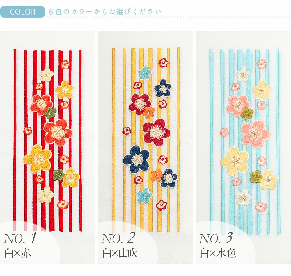 振袖用】 高級刺繍半襟 ＜縞に梅＞ 全6色