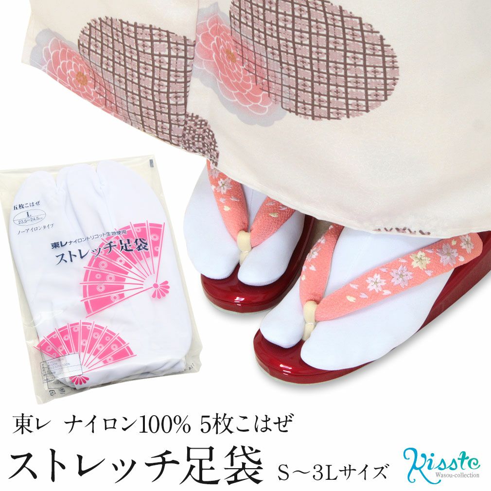ゆりこん　ストレッチ足袋と草履のセット ストレッチ 白 足袋 ＜東レ＞ 5枚こはぜ ＜S M L 2L 3L サイズ