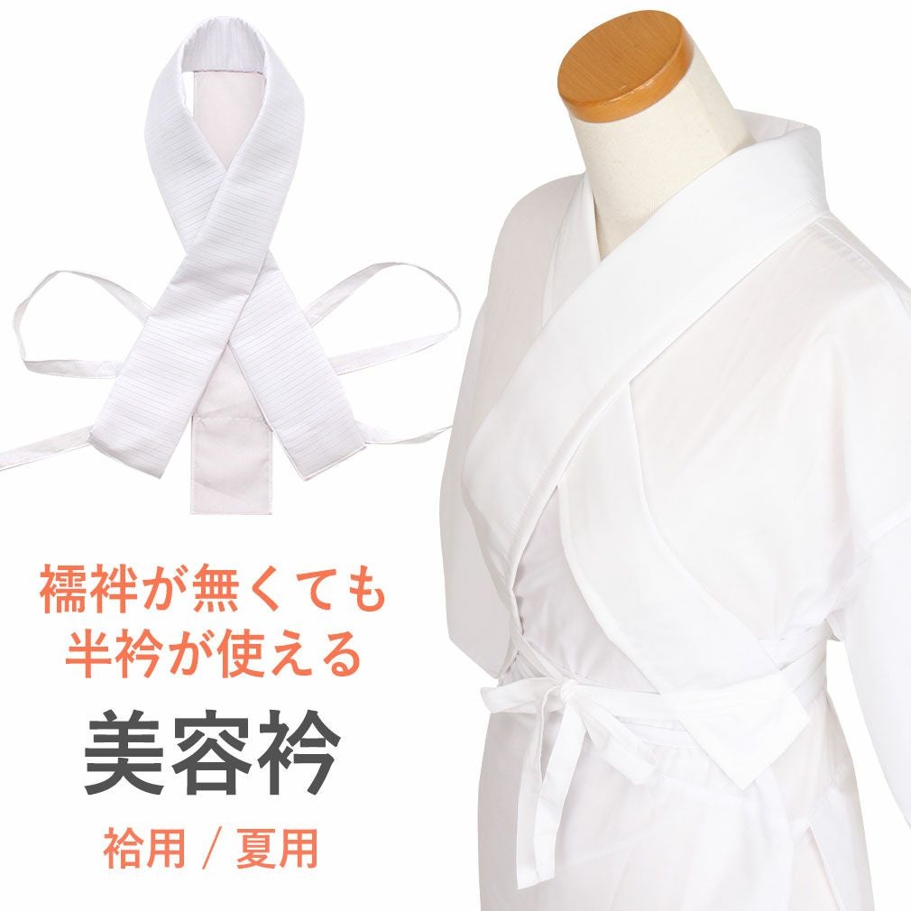 しつけ付き長襦袢　オフホワイト　美容襟付き 美容衿 ＜京にしき＞ 仕立衿 うそつき衿 ＜袷用・夏用＞ 日本製
