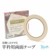 半衿用両面テープ