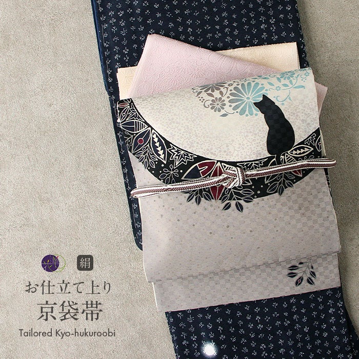 京袋帯 横縞柄 横段織模様 具墨色 O-4616 袋帯 四角に横柄模様 すくい織 鉄葡萄色 O-5975 【公式通販】