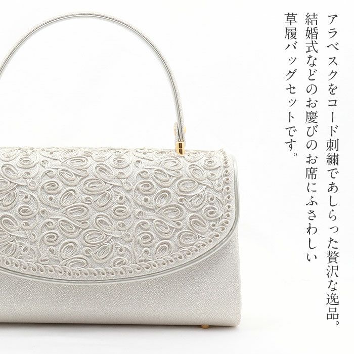 【早い者勝ち】草履バッグセット 花柄 アイボリー 美品 草履バッグセット 礼装用 ＜世美庵＞ Sサイズ Mサイズ Lサイズ LL