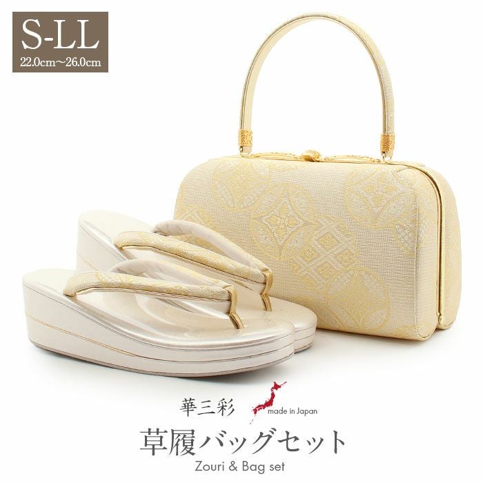 新品訳あり　ブランド華三彩　草履　バッグ　セット　L 訪問着　フォーマル　日本製 草履バッグ セット 留袖用 訪問着用 ＜華三彩＞ Sサイズ Mサイズ L