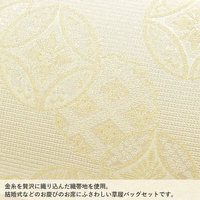 沙織　礼装用草履バッグセット　日本製　シャンパンゴールド　華七宝　サイズ　L 草履バッグセット 留袖 礼装用 訪問着 紗織 沙織 草履バックセット M