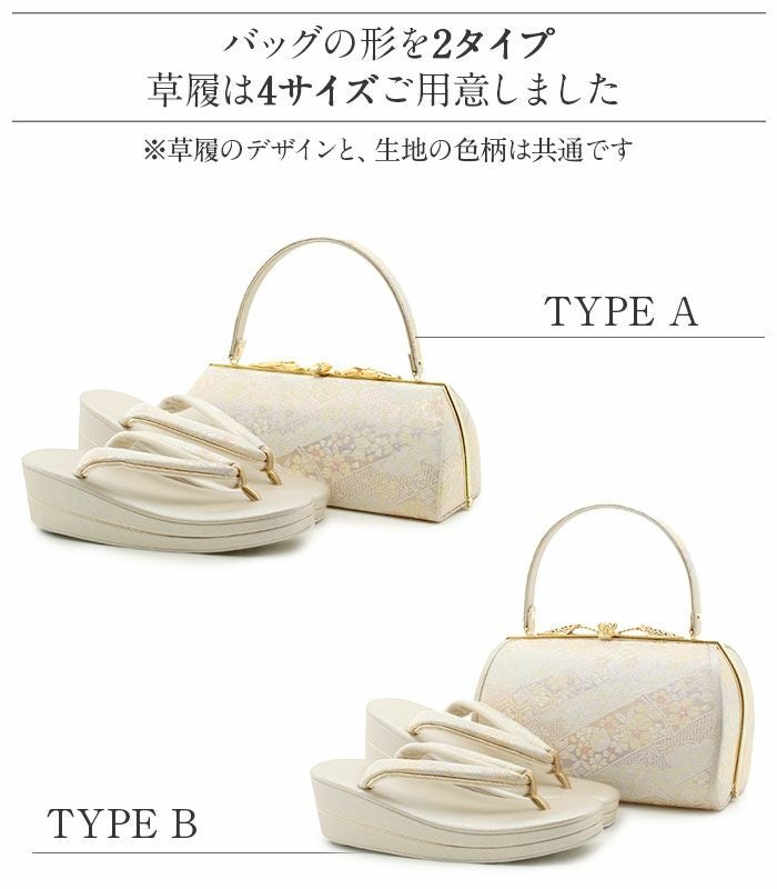 草履バッグセット留袖用訪問着用華三彩KissteオリジナルSMLLLサイズゴールドシャンパンゴールドシルバー吉祥紋織り生地2枚芯日本製小さいサイズ大きいサイズ痛くない黒留袖色留袖礼装用フォーマル結婚式ぞうり草履草履バック草履バック着物