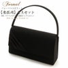 ＜フォーマル３点セット＞喪服用一本手バッグ
