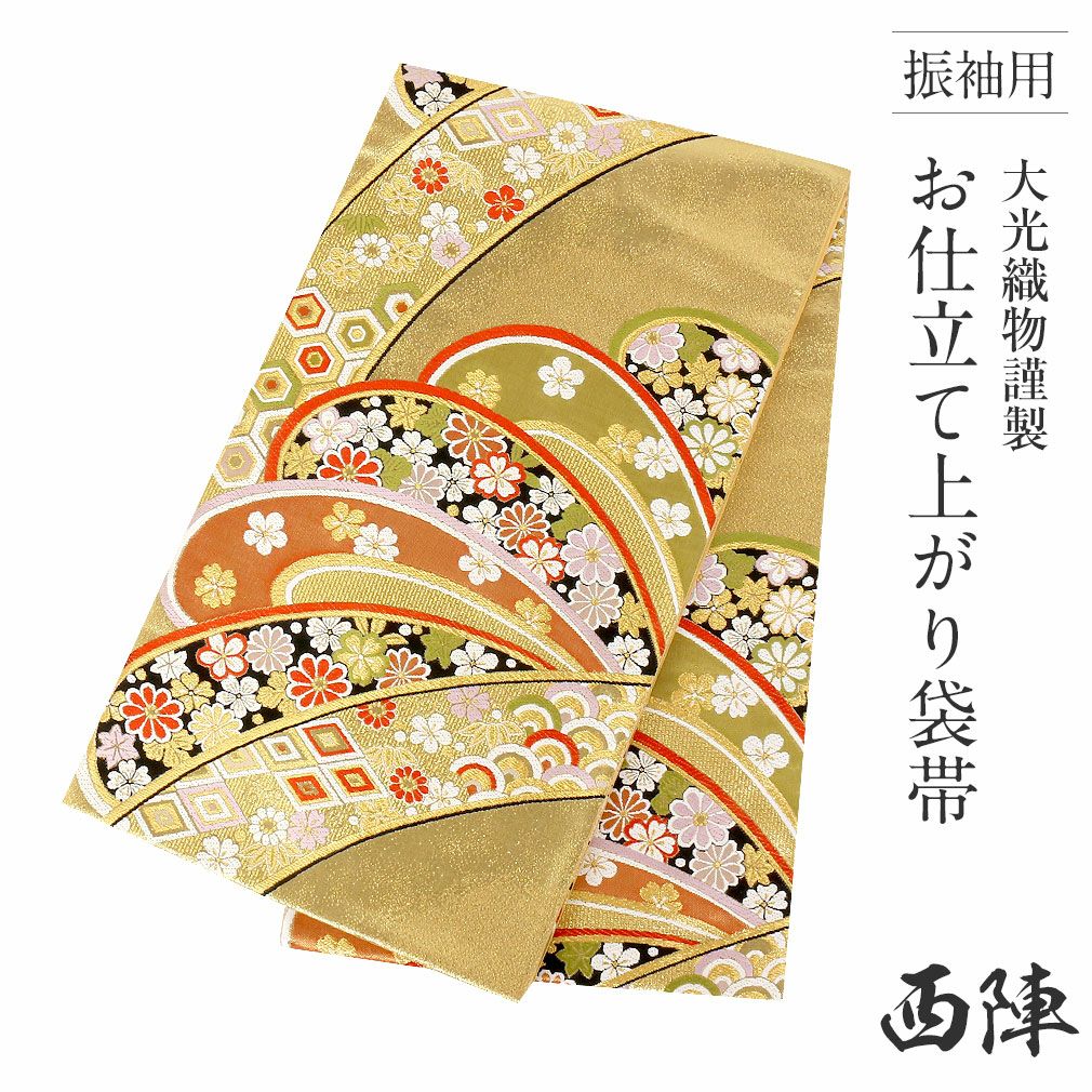 振袖 帯 袋帯 成人式 ＜ゴールド／吉祥文に花づくし＞ 西陣織 ＜大光