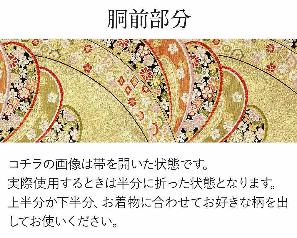 振袖 帯 袋帯 成人式 ＜ゴールド／吉祥文に花づくし＞ 西陣織 ＜大光