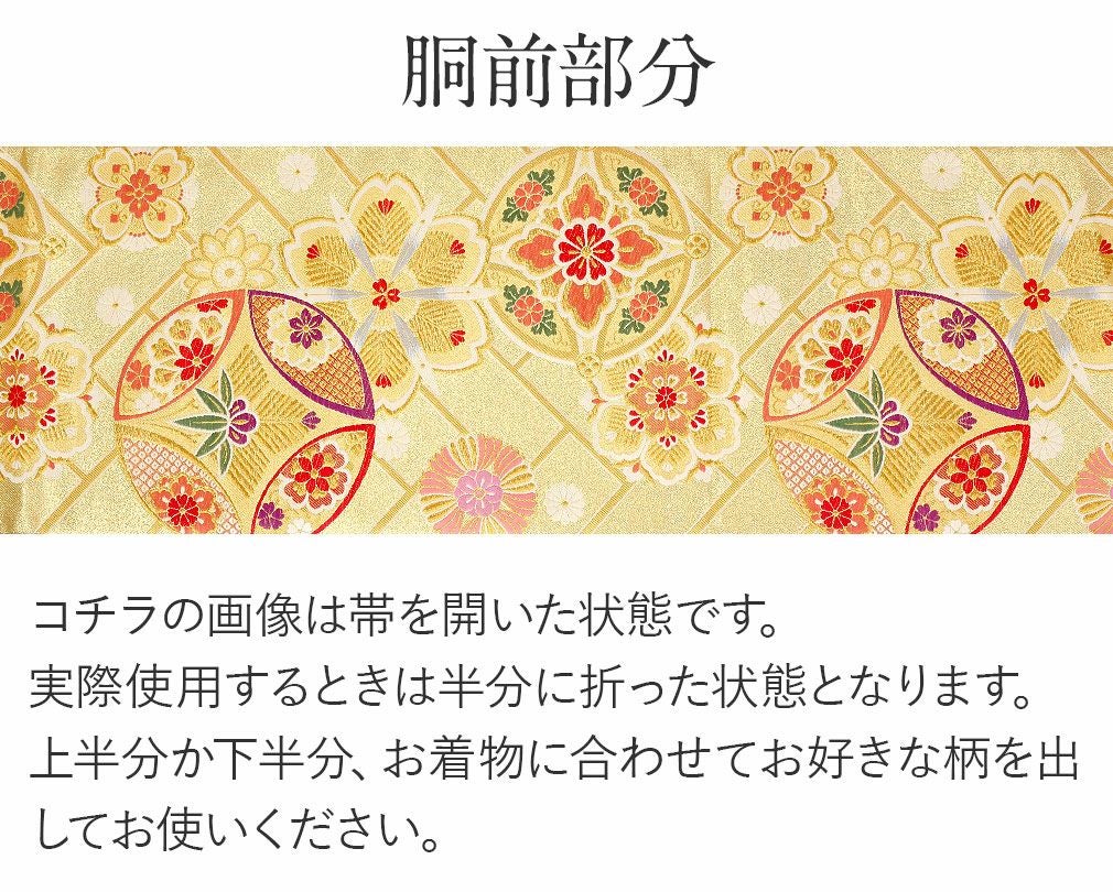 振袖 帯 袋帯 成人式 ＜ゴールド／網代文に花七宝＞ 西陣織 ＜浅田叡一