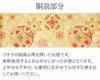 振袖用お仕立て上がり袋帯