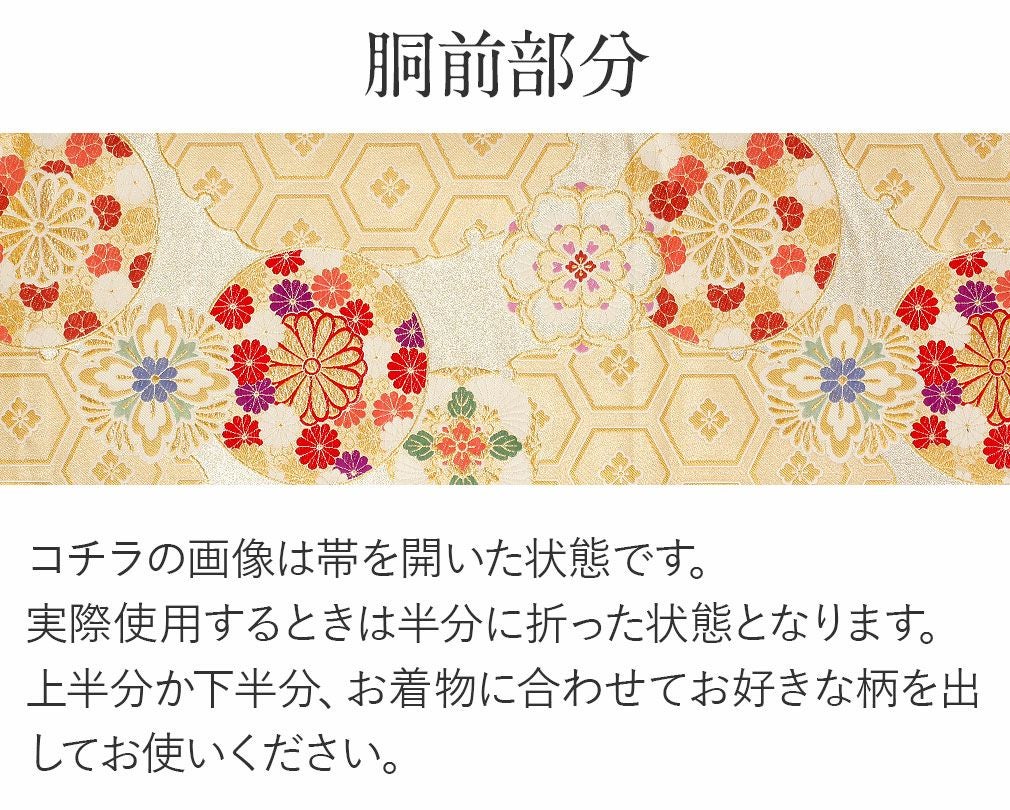 振袖 帯 袋帯 成人式 ＜シルバー、ゴールド／丸文に華と雪輪亀甲