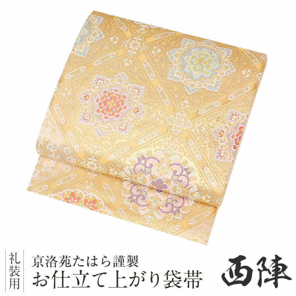 袋帯 帯 留袖 訪問着 ＜ゴールド／菱格子に華紋＞ 西陣織 正絹 ＜京洛