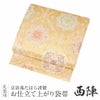振袖用お仕立て上がり袋帯