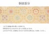 振袖用お仕立て上がり袋帯