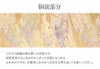 振袖用お仕立て上がり袋帯