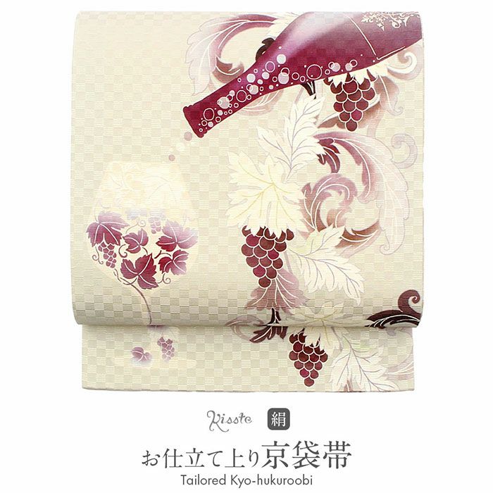 帯 京袋帯 ＜グレー・ベージュ／葡萄唐草にボトル＞ 正絹 仕立て上がり