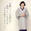 着物コート女性＜カシミア混ウールコート＞和装コート