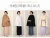 着物ケープ女性＜アンゴラ混ウールケープ＞和装コート