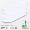 白足袋