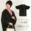 和装コート