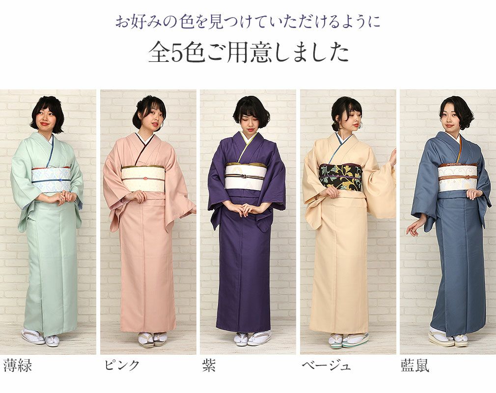 着物 お仕立上り 袷 色無地 Mサイズ Lサイズ ＜薄緑、ピンク、紫