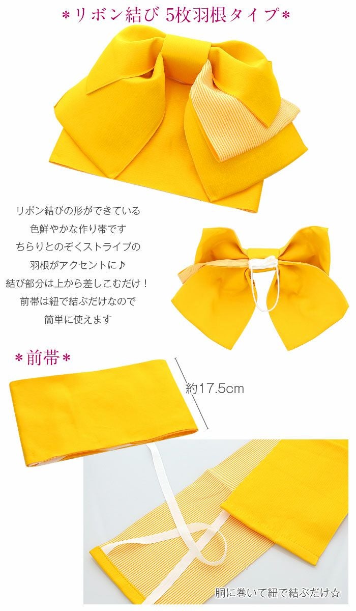 浴衣 帯 作り帯 ＜ストライプ 無地／全10色＞ピンク 赤 からし 黄色
