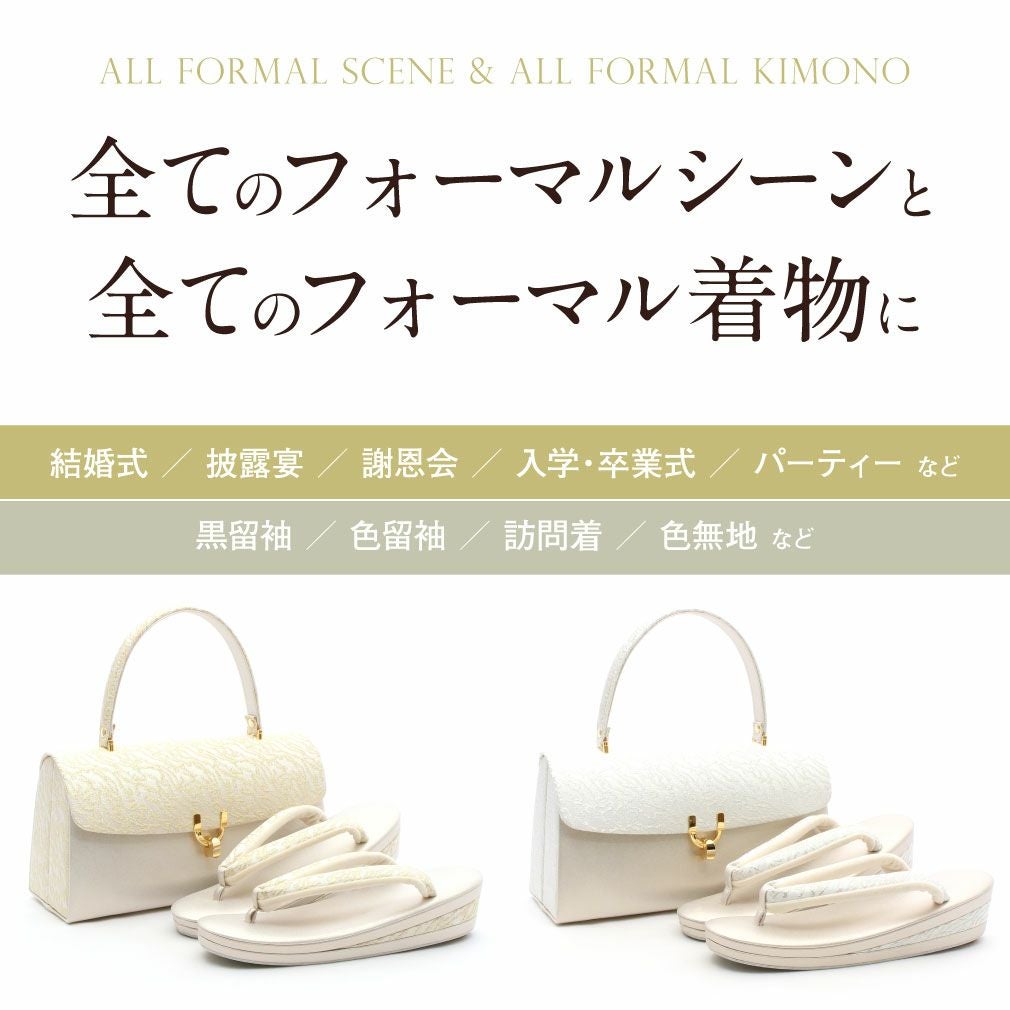 草履バッグセット 留袖用 訪問着用 ＜ローブデコルテ＞ Sサイズ M