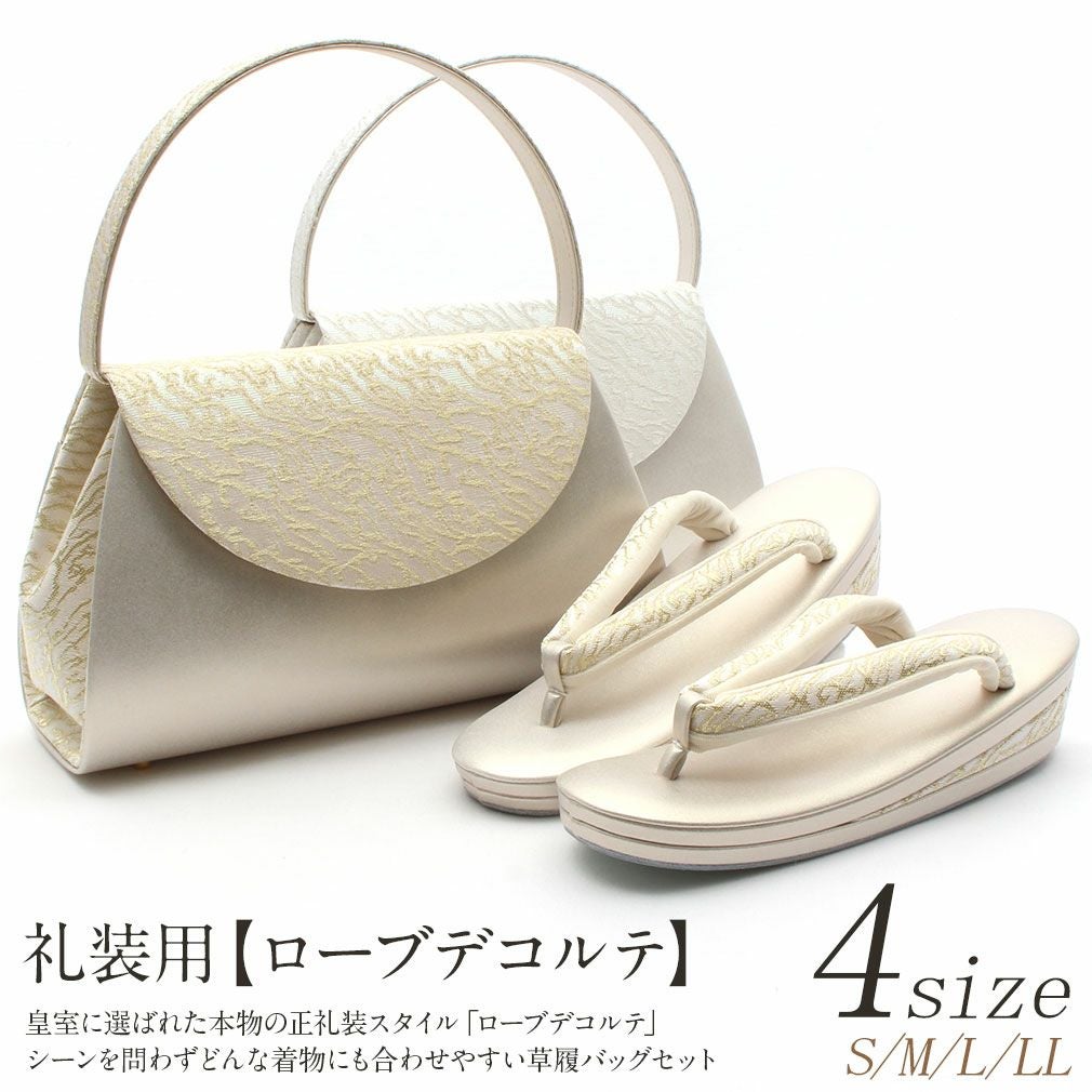 草履バッグセット 留袖用 訪問着用 ＜ローブデコルテ＞ Sサイズ M