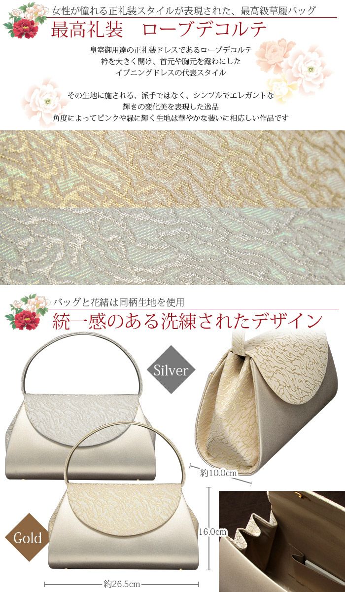 草履バッグセット 留袖用 訪問着用 ＜ローブデコルテ＞ Sサイズ M