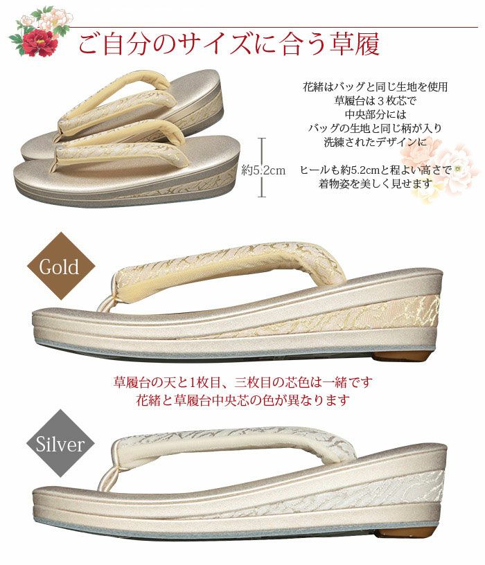 草履バッグセット 留袖用 訪問着用 ＜ローブデコルテ＞ Sサイズ M