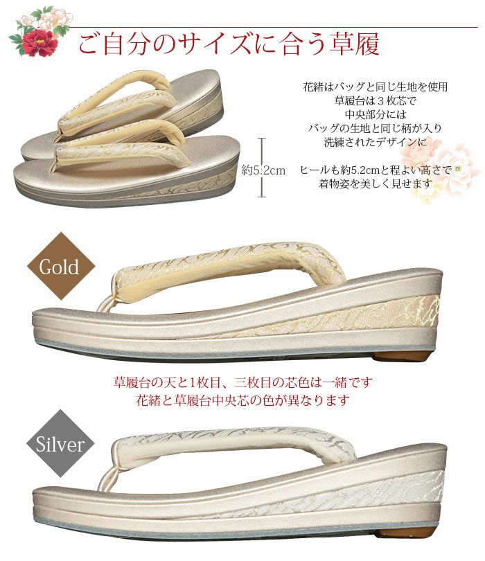 草履バッグセット 留袖用 訪問着用 ＜ローブデコルテ＞ Sサイズ M