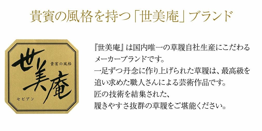 【新品】世美庵 謹製 正絹 西陣織草履バッグセット 24cm 古典柄 03215 SOUBIEN（創美苑） 草履バッグセット 成人式 草履 バッグ 世美庵 金