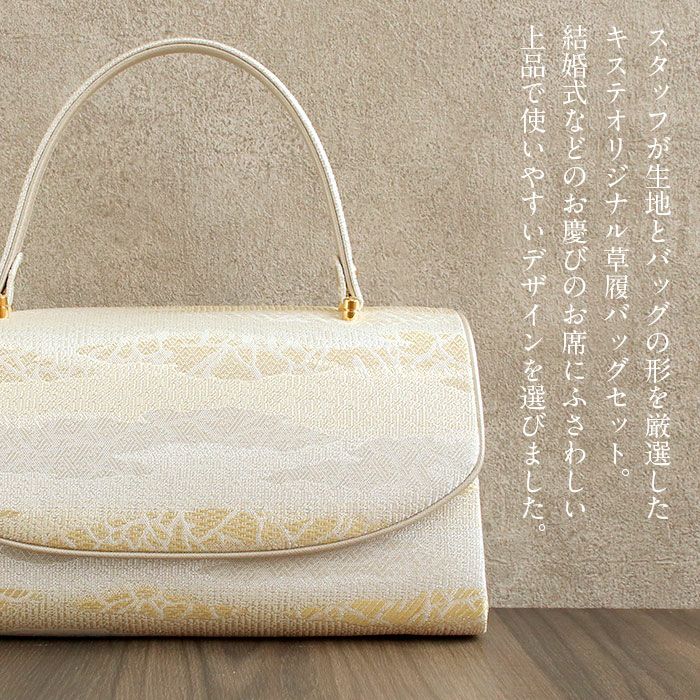 草履バッグセット 留袖用 訪問着用 華三彩 キステオリジナル Sサイズ M
