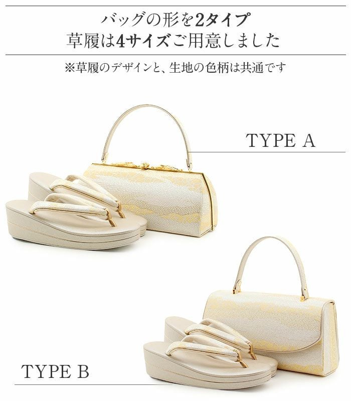 新品　ブランド　華三彩　草履　バッグ　セット　L 訪問着　フォーマル系　日本製 草履バッグ セット 留袖用 訪問着用 ＜華三彩＞ Sサイズ Mサイズ L
