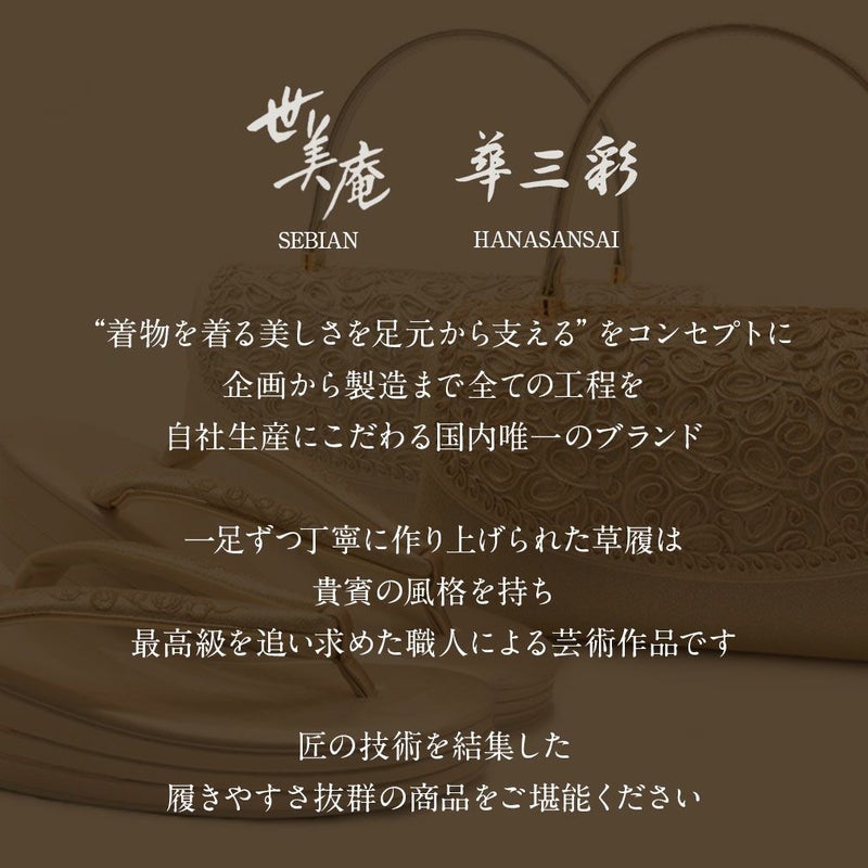 草履バッグセット留袖用訪問着用華三彩KissteオリジナルSMLLLサイズゴールドシャンパンゴールドシルバー雲取り霞織り生地2枚芯日本製小さいサイズ大きいサイズ優花緒痛くない黒留袖色留袖礼装用フォーマル結婚式ぞうり草履草履バック着物