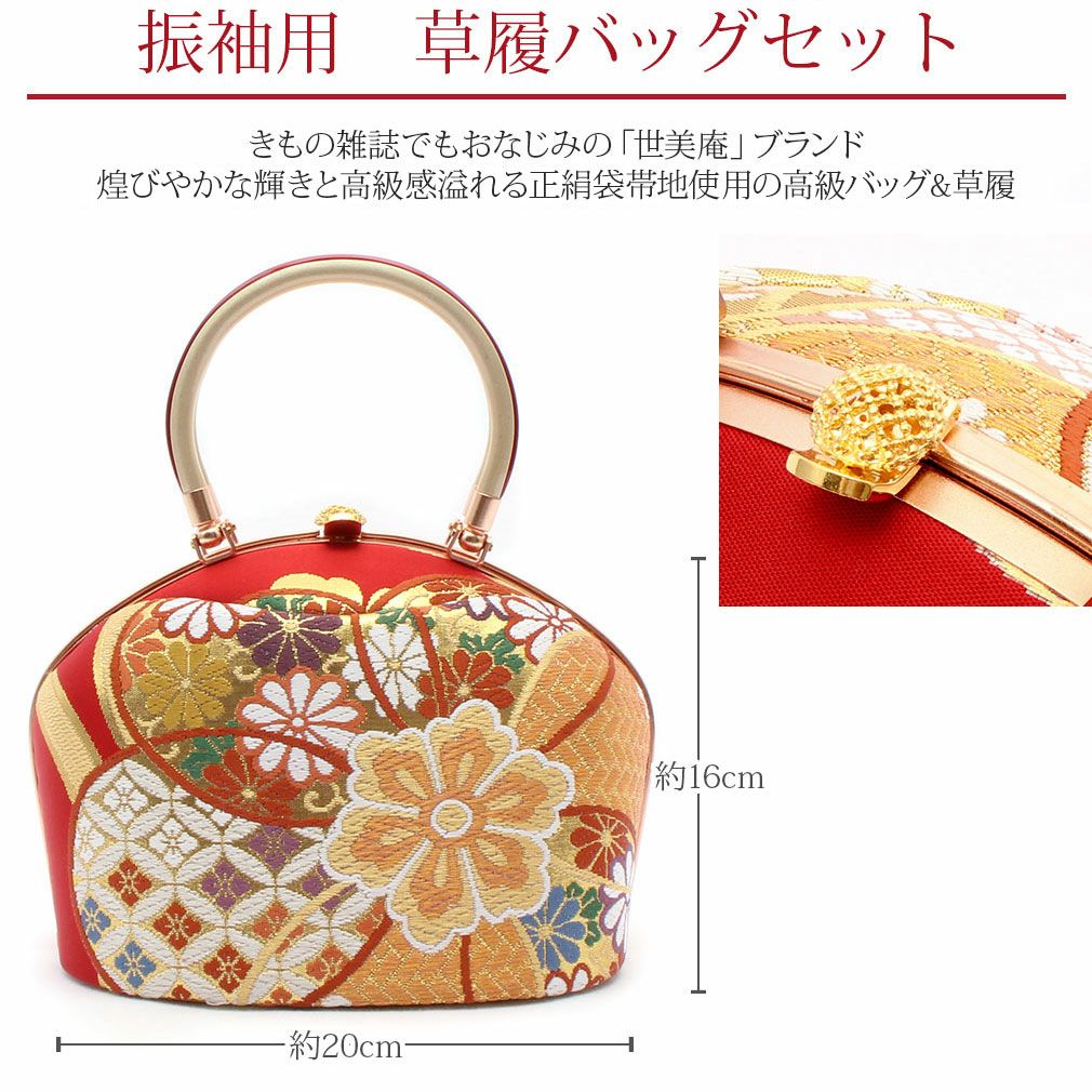 和装/成人式　バッグと草履　赤　世美庵 草履バッグセット 振袖用 世美庵 Lサイズ 結婚式 成人式 卒業式 草履